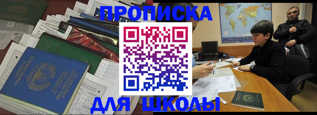 прописка 2025 в Боброве
