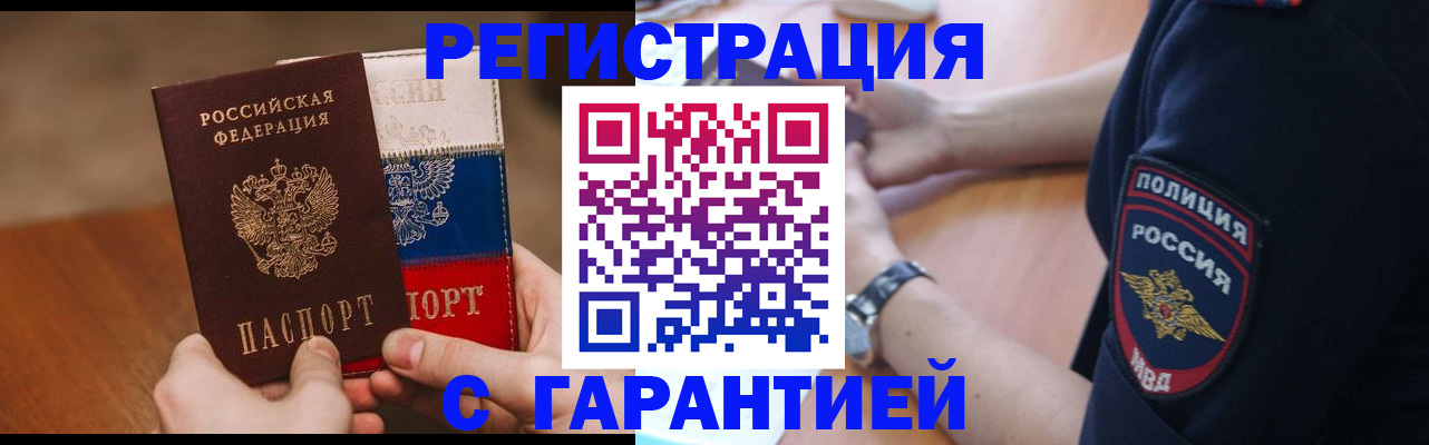 прописка в Боброве