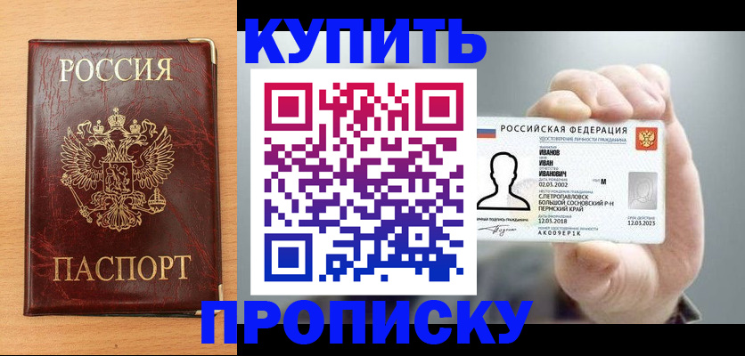 прописка от собственника в Боброве